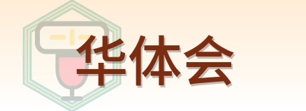 华体会 Logo